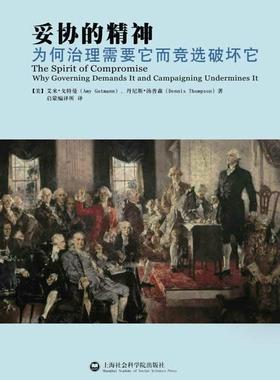 妥协的精神:为何治理需要它而竞选破坏它:why governing demands it and campaigning undermines it戈特曼  政治书籍