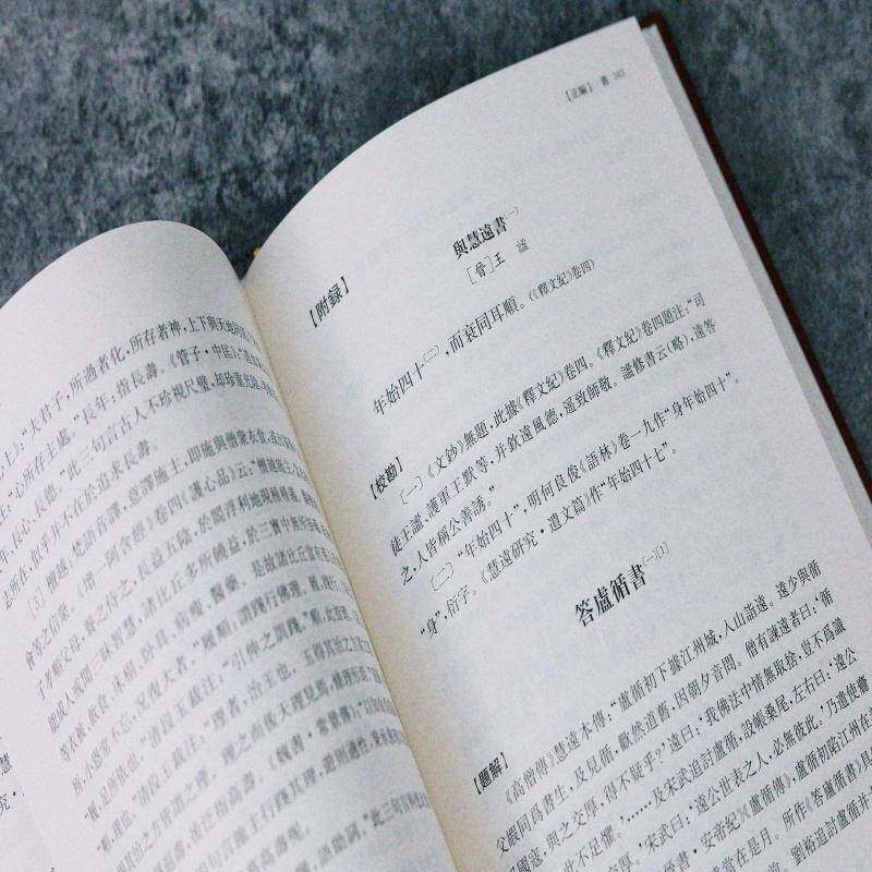 庐山慧远集义疏(上下)刘运好9787550644441 凤凰出版社 哲学宗教书籍