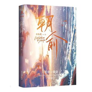 爆笑感动成长轻狂 朝俞木瓜黄 暖心校园 完结篇晋江青春小说实体书木瓜黄著 青春双男主原耽小说书籍 长篇小说中国当代小说书籍