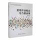 军事书籍 社 美军作战概念与力量运用韩光松9787518108596 兵器工业出版