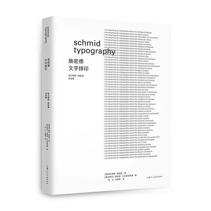 施密德·文字排印:赫尔穆特·施密德作品集赫尔穆特·施密德9787558627422 上海人民社 艺术书籍