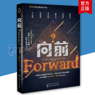 奇妙预言基因编辑异星殖民克隆人类人工智能畅销书籍 六个关于未来 向前 雨果奖短中篇获奖科幻小说火星救援作者安迪·威尔主笔