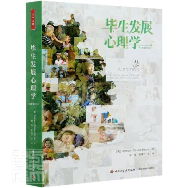 万千心理·毕展心理学9787518421855 中国轻工业出版社发展心理学教材社会科学书籍