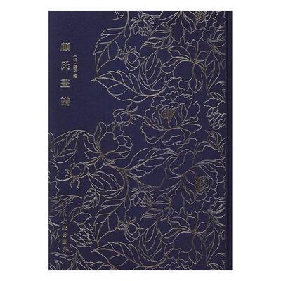 正版包邮 顾氏画谱9787501052653 顾炳绘文物出版社古籍国学版画作品集中国明代 书籍