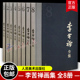 全8册 全八册 李苦禅画集 包邮 书籍 社 李苦禅全集 创作成李苦禅名家绘画书法作品集国画作品集画册 正版 展现李苦禅一生