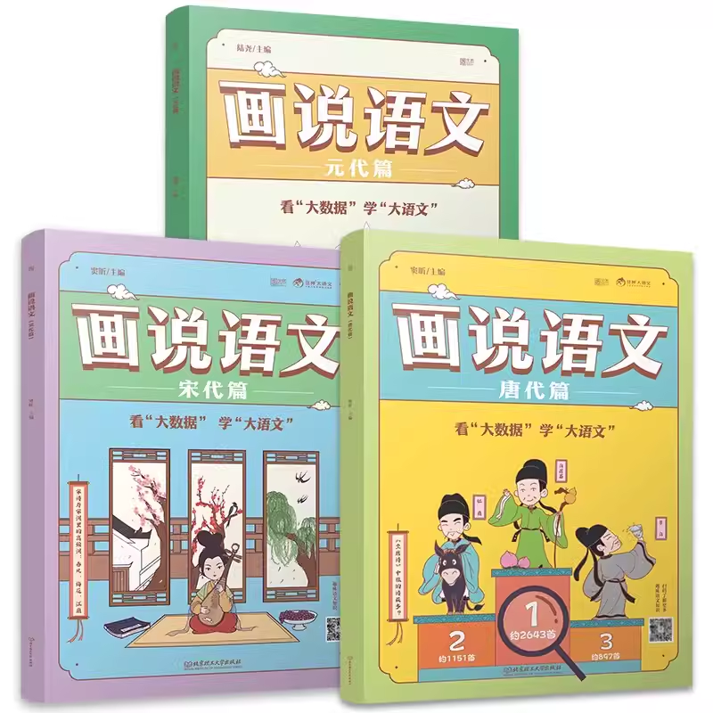 画说语文全3册 唐代篇+宋代篇+元代篇 大语文那些事儿画说语文书籍 课豆神窦昕大语文 小学生漫画历史百科话说语文