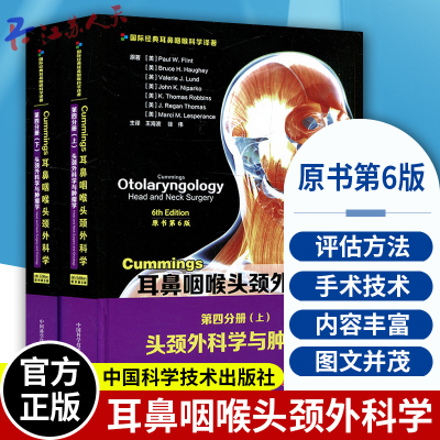 Cummings耳鼻咽喉头颈外科学 原书第6版 第四分册 头颈外科学与肿瘤学 上下册 王海波 中国科学技术出版社9787504688002