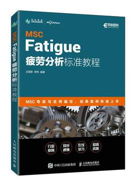 MSC Fatigue 疲劳分析标准教程王国军  自然科学书籍