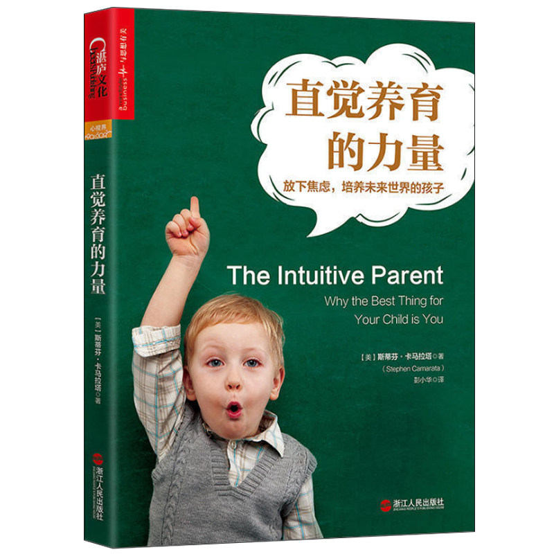 正版包邮 直觉养育的力量 放下焦虑 培养未来世界的孩子 一套自然而然的养育方法 史蒂芬 平克 妈妈的情绪戒吼妈停止吼叫家庭教
