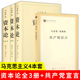 西方政治经济学原理 马克思主义基本原理概论党政读物 哲学宗教书籍资本论 全三册 共产党宣言＋资本论无删减原版