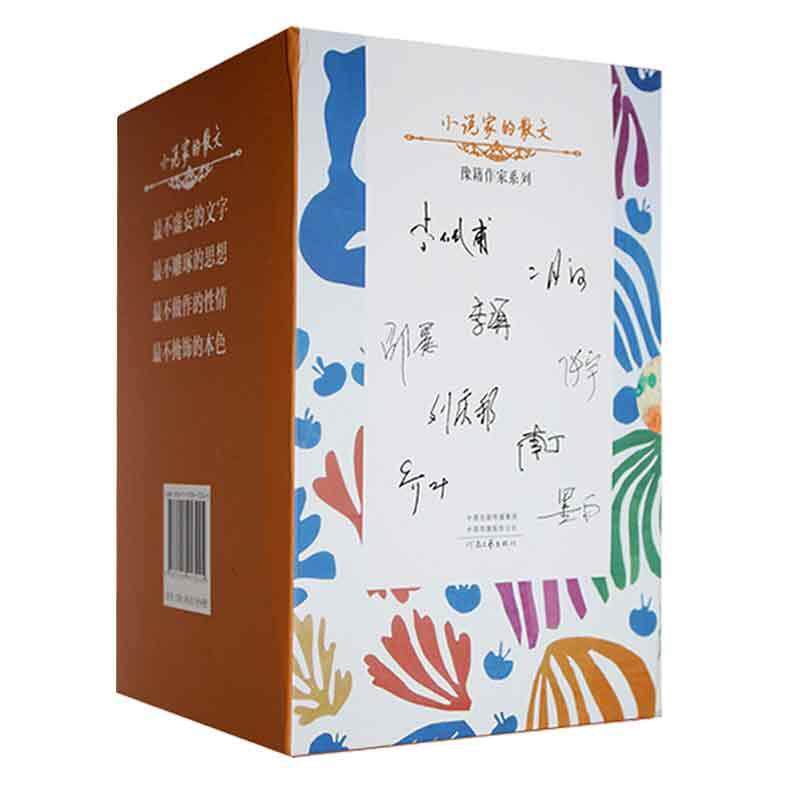 “小说家的散文”豫籍作家系列(全9册)二月河等9787555913245 河南文艺出版社 文学书籍