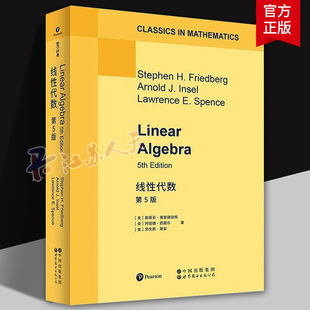 英文版 线性代数 Linear 斯蒂芬弗里德伯格著 完整理论框架微分方程几何学经济学物理学高校数学专业教材 Algebra 线性代数第5版