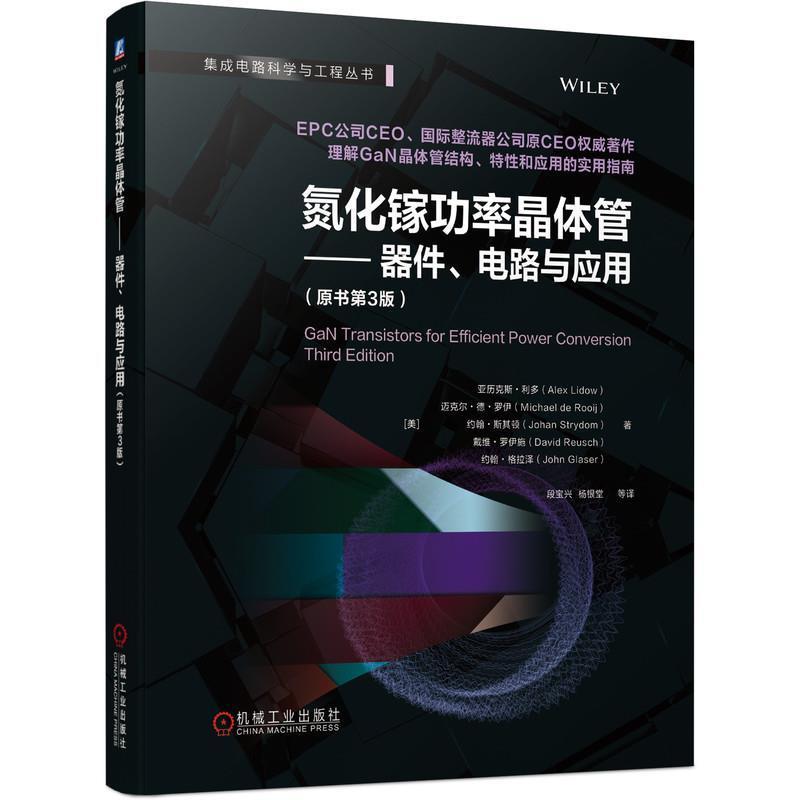 氮化率晶体管--器件电路与应用(原书第3版)/集成电路科学与工程丛书亚历克斯·利多普通大众氮化镓率晶体管研究工业技术书籍