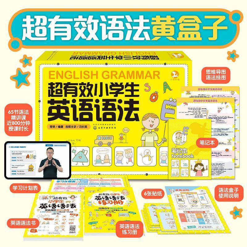 超有效小学生英语语法楚恬9787122437549 化学工业出版社 中小学教辅书籍