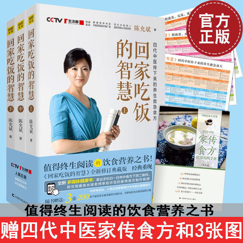 赠食谱制作视频】回家吃饭的智慧全3册全新修订版陈允斌顺时生活养生系列饮食营养食方食谱身体健康春夏秋冬食疗大全中医养生书,书籍/杂志/报纸,饮食文化书籍,淘宝优惠券,粉丝福利购,淘宝优惠卷