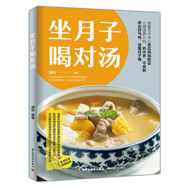 正版包邮 坐月子喝对汤 潘昕坐月子食谱产后营养月子餐营养搭配怀孕下奶汤滋补新生儿喂养新生儿护理产后恢复孕妇产后体质调理,书籍/杂志/报纸,孕产/育儿,淘宝优惠券,粉丝福利购,淘宝优惠卷