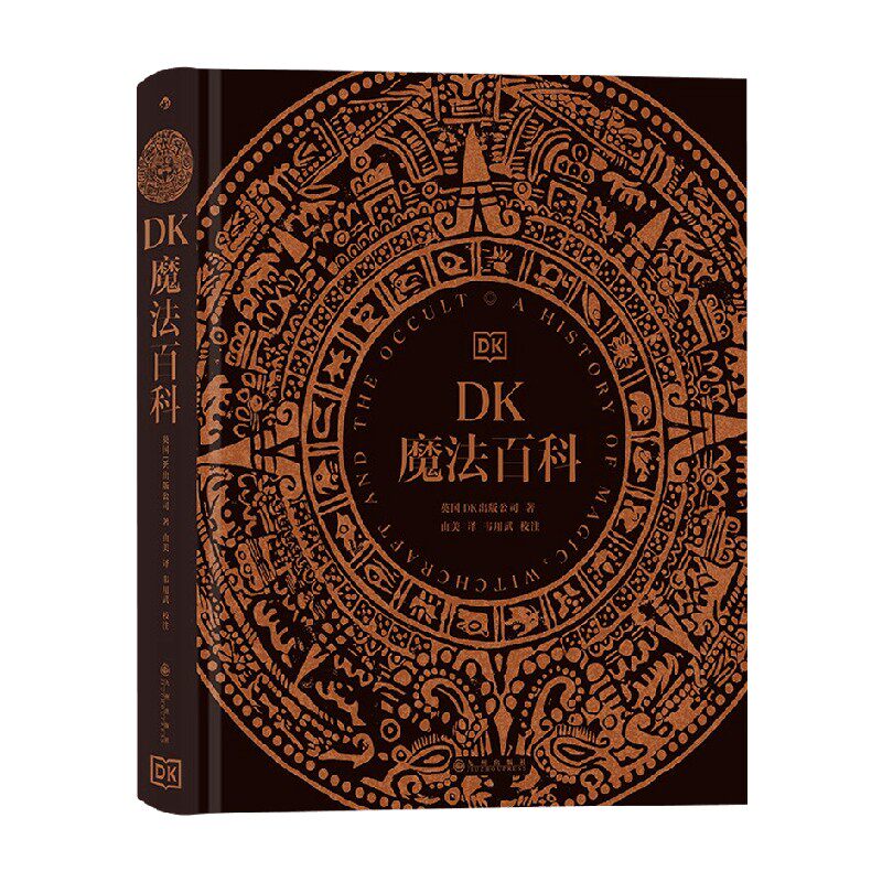DK魔法百科 英国DK出版公司 惊艳的艺术博物馆式体验 全景展现神奇的魔法世界 视觉享受 海量大图 通俗易懂 知识全面 正版