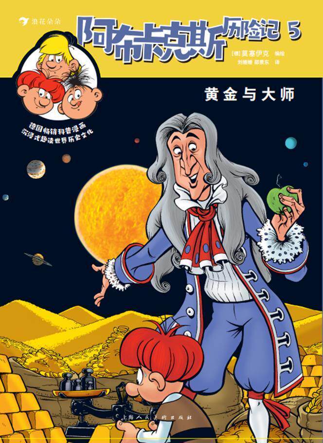 阿布卡克斯历险记(5黄金与大师上中下)莫塞伊克绘青少年漫画作品集德国现代艺术书籍