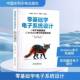 社 中国水利水电出版 工业技术书籍 从电子电路基础到Arduino单片机项目开发竺春祥9787522633602 零基础学电子系统设计