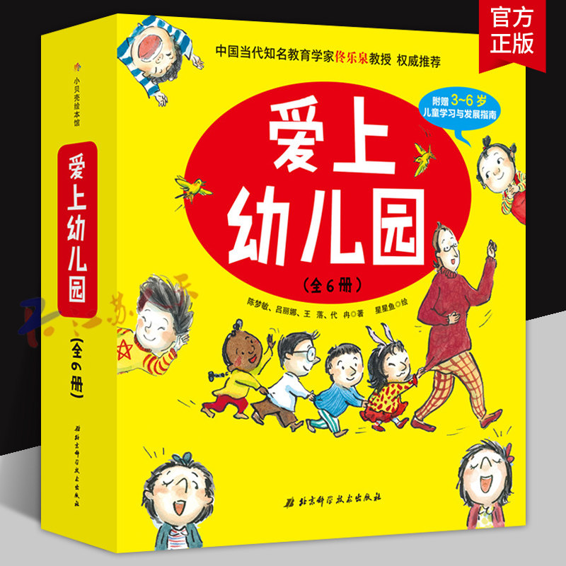 幼儿园绘本故事书小班全6册 嘘,午安+爱上幼儿园+老师我想上厕所+我想和你交朋友+幼儿园里守规则+妈妈一定来接你 绘本3-6岁