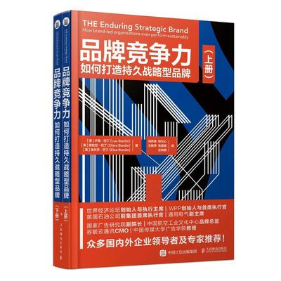 品牌竞争力:如何打造持久战略型品牌:how brand-led organisati卢克·巴丁9787115551122 人民邮电出版社品牌市场竞争研究管理书籍