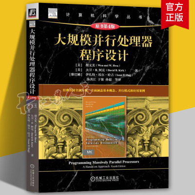 大规模并行处理器程序设计 原书第4版 胡文美 CUDA 并行程序优化 计算思维能力 并行编程技巧书籍 机械工业出版社