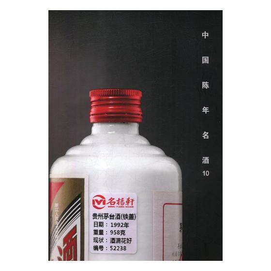 中国陈年名酒10 阅是著 白酒拍卖价格中国图录经济书籍 浙江人民美术出版社9787534073168