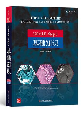 USMLE Step 1基础知识：英文版［美］道勒等后浪 医学资格考试美国自学参考资料英医药卫生书籍