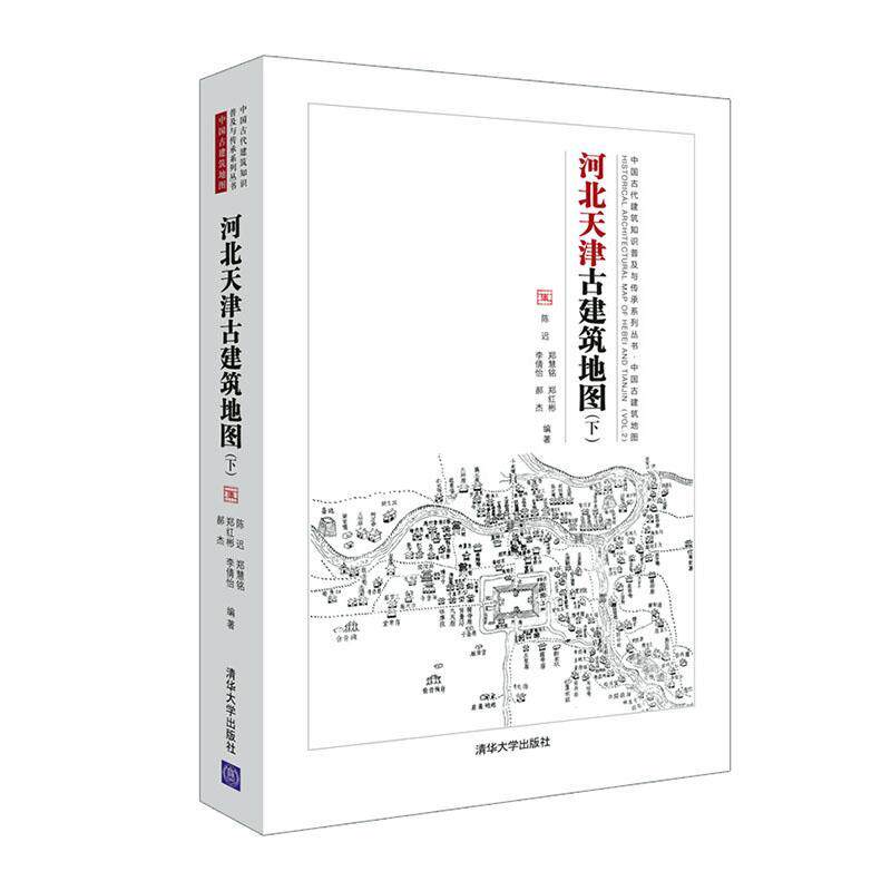 河北天津古建筑地图:下陈迟普通大众古建筑介绍河北古建筑介绍天津旅游地图书籍