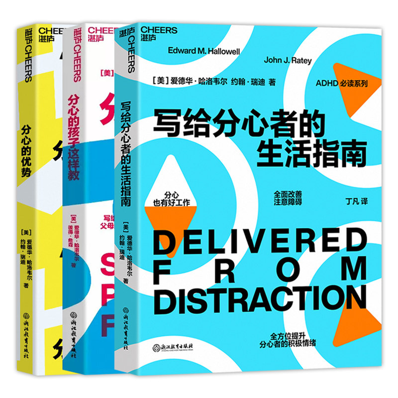 写给分心者的生活指南