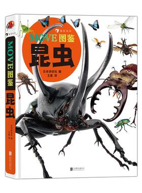 MOVE图鉴 昆虫日本讲谈社9787559667519 北京联合出版公司 辞典与工具书书籍