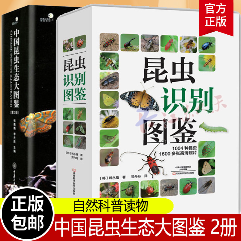 昆虫识别图鉴中国昆虫生态大图鉴