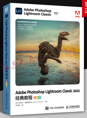 Adobe Photoshop Lightroom Classic 2022经典教程彩色版 lrc教程图像处理修图调色 人民邮电出版社9787115609786 书籍正版