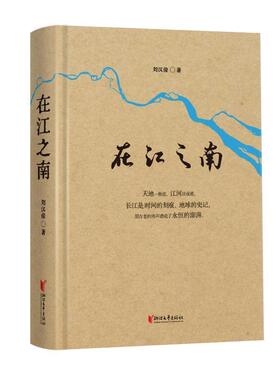 在江之南刘汉俊  文学书籍