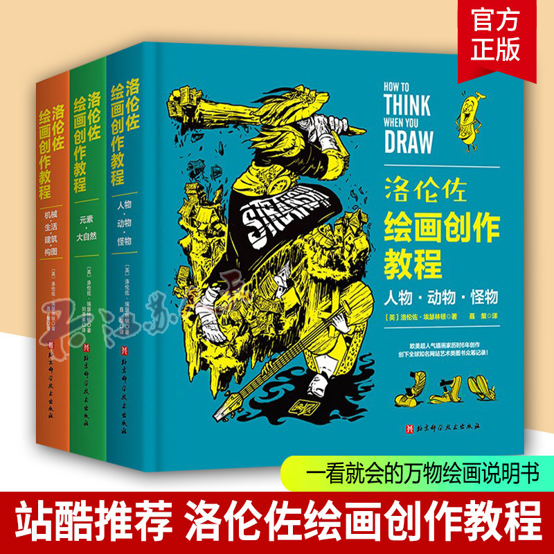 3册 洛伦佐绘画创作教程 漫画人物绘画动物元素大自然怪物机械生活建筑构图素材集 人体造型动态站酷百科全书式漫画教程书籍正版