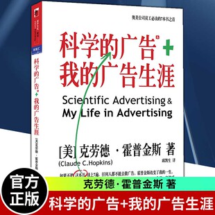 管理 现代广告学营销 华文广告 营销 广告生涯 科学 市场 广告 广告书籍 广告&我 霍普金斯著 责任在于销售 个性 化服务 湛庐