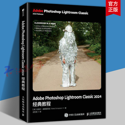 Adobe Photoshop Lightroom Classic 2024经典教程 ps教程书籍adobe视频教程  人民邮电出版社9787115662682 书籍正版