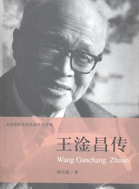 淦昌传郭兆甄 淦昌传记传记书籍