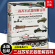 2023新书 二战军事技术科普读物 战争事典076 苏联军队坦克装 备图解 二战苏军武器图解百科 甲战车火炮轻武器海军装 指文图书