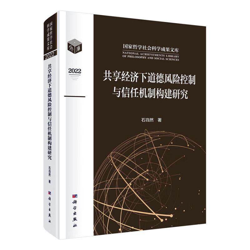 国家哲学社会科学成果文库研究