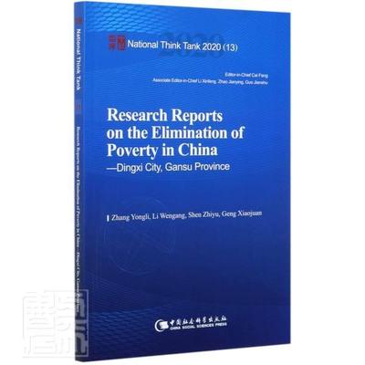 Research reports on the elimination of poverty in China:Dingxi city, Gansu province普通大众扶贫调查报告定西英文经济书籍