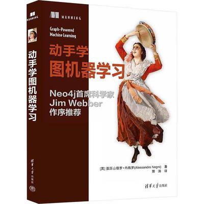 动手学图机器学习 [英]亚历山德罗·内格罗（Alessandro Negro）著 郭涛译 清华大学出版社9787302660422 书籍正版