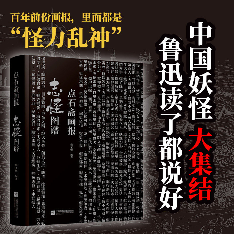 点石斋画报 志怪图谱 志怪妖怪艺术古籍点石斋版画收录了《点石斋画报》中全部的妖怪绘像全三百种魑魅魍魉怪形异物