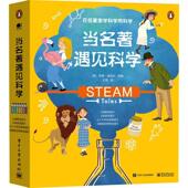 莱曼·弗兰克·鲍姆 美 电子工业出版 社9787121449758 当名著遇见科学 书籍正版 全8册