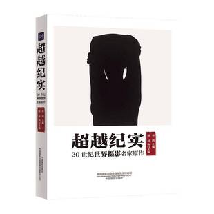 社 纪实 中国摄影出版 巫鸿_陆昂9787517914754 艺术书籍 20世纪世界摄影名家原作