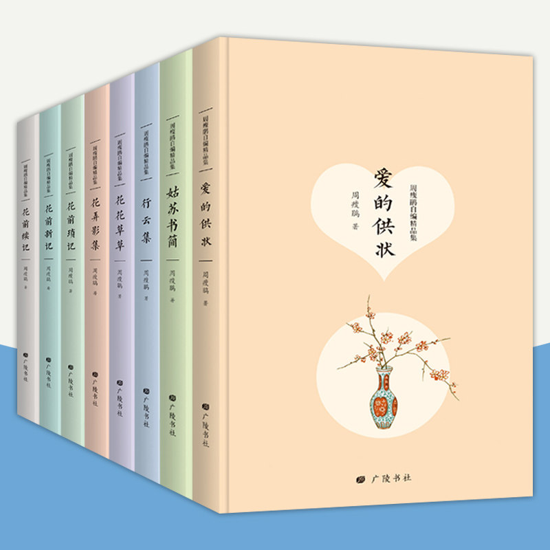 周瘦鹃自编精品集文学
