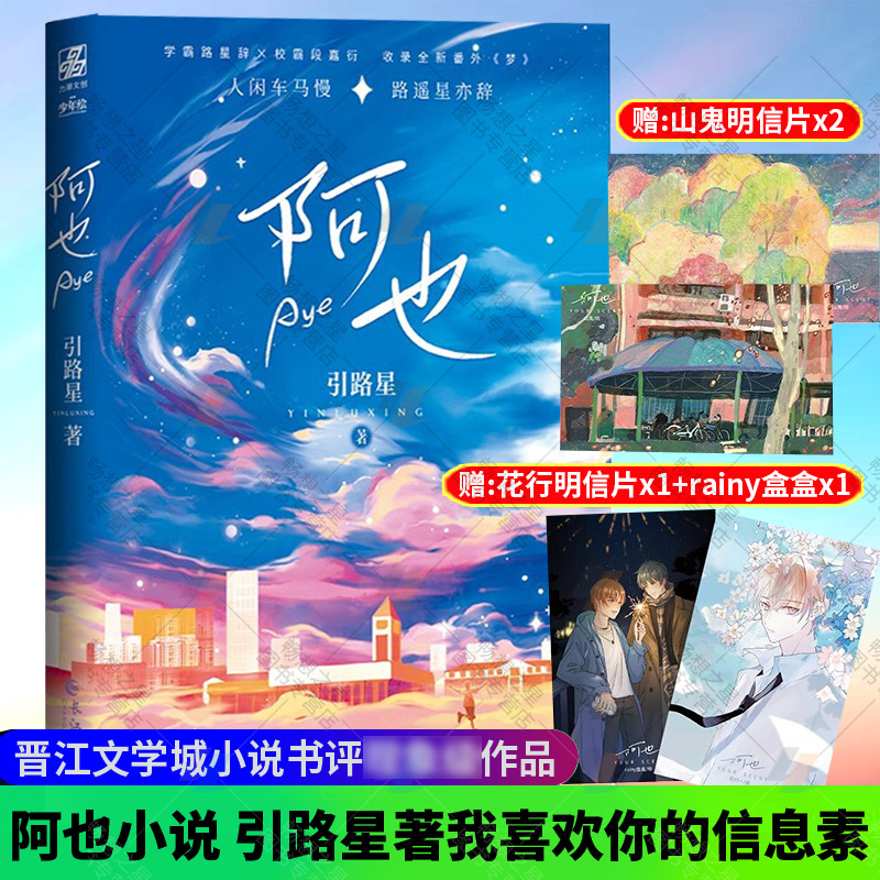 印签版+赠明信片4张】阿也小说引路星 我喜欢你的信息素小说 晋江文学小说实体书 青春文学都市言情小说书籍阿也2/完结篇 力潮图书