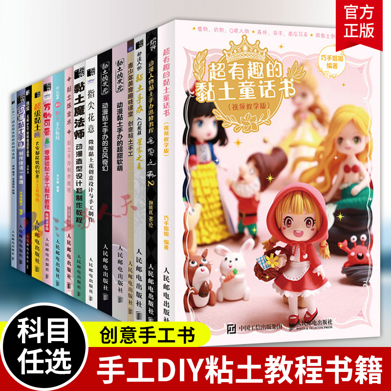 手工DIY全套 OB11娃头及头部妆造制作全解+零基础黏土手工+指尖花意 微缩黏土花+动漫人物 星雾之森 唯美古风超甜软萌创意黏土手工