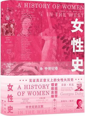 女史:中世纪卷:Silences of thе mle ages in the west乔治·杜  政治书籍