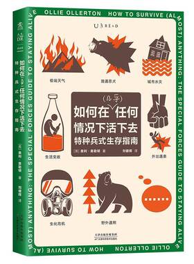 如何在(几乎)任何情况下活下去:特种兵式生存指南:the special forc奥利·奥勒顿9787574229402 天津科学技术出版社 旅游地图书籍